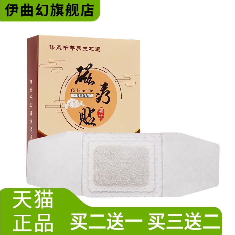 磁疗贴盒装腰腹肩颈膝盖关节热贴
