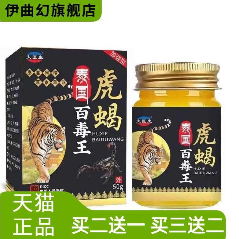 泰国百毒王虎蝎膏瓶装虎蝎王活络