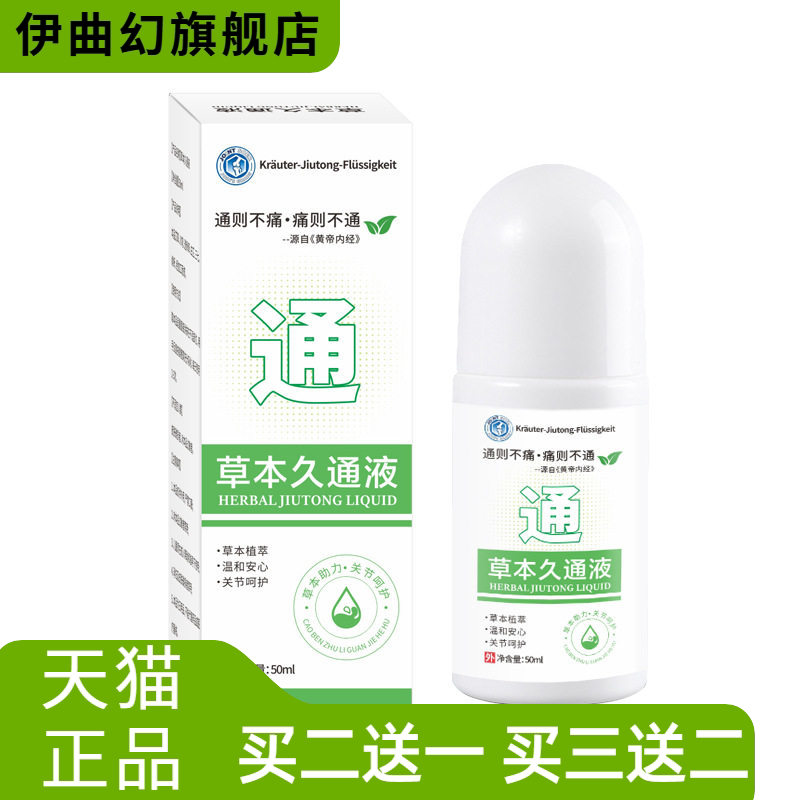 透骨液按摩精油草本通络油肩颈
