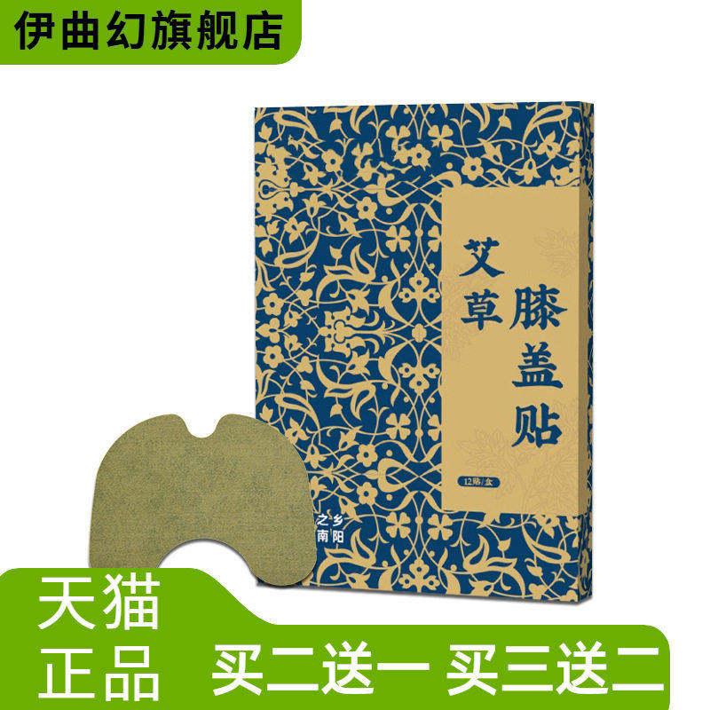 艾草膝盖贴受凉关节不适艾灸热敷透骨贴理疗保健温灸贴