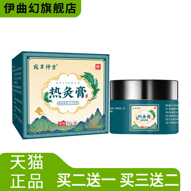 热灸膏透骨膏老虎膏颈肩腰腿