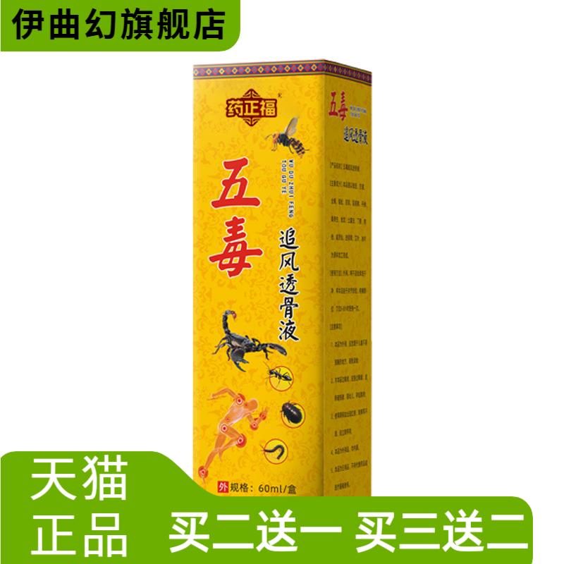 五毒透骨液原液贵州草本久通液