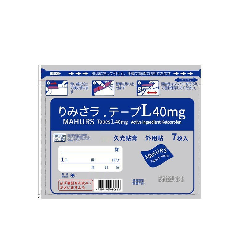 艾草凉感久光贴颈椎膝盖贴冷敷膏