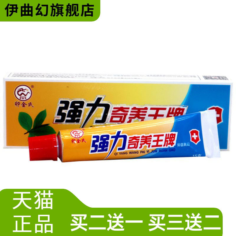 卯金氏强力奇痒王抑菌乳膏奇养
