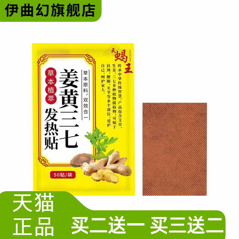 生姜艾灸贴艾草姜贴膝盖贴颈椎