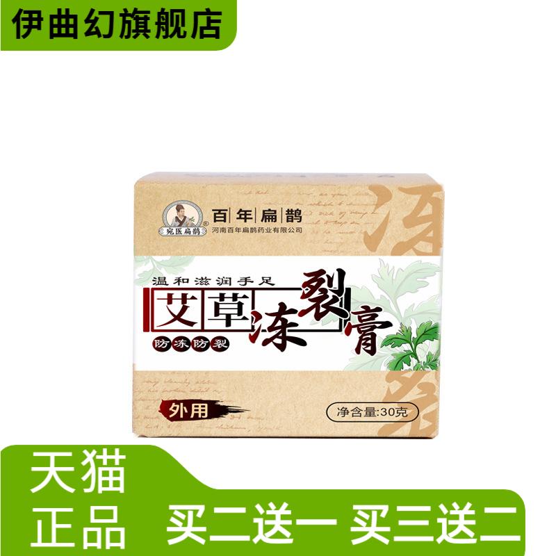 艾草冻疮膏冻伤膏止防冻痒防裂