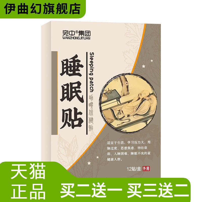 睡眠贴眠乐贴睡不着易醒艾草