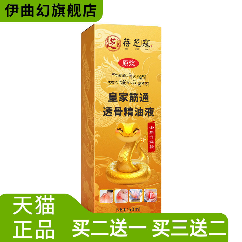 皇室筋通透骨精油液舒缓腰膝盖肩