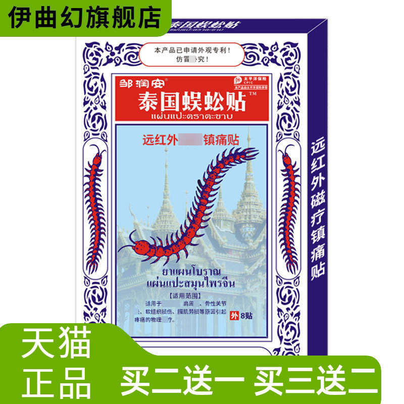 泰国蜈蚣贴贴腰椎贴王膏药贴突出