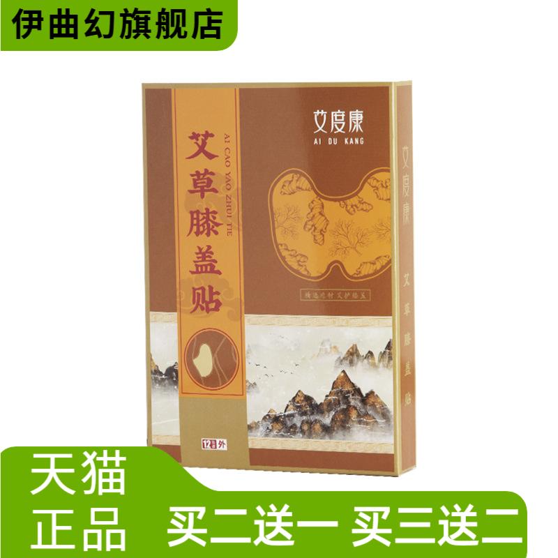 艾度康艾草膝盖贴家用艾灸生姜