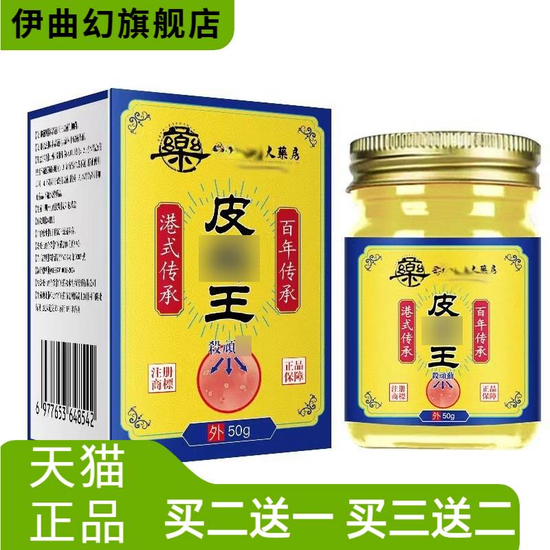 中澳大药房皮王软膏抑菌膏50克透