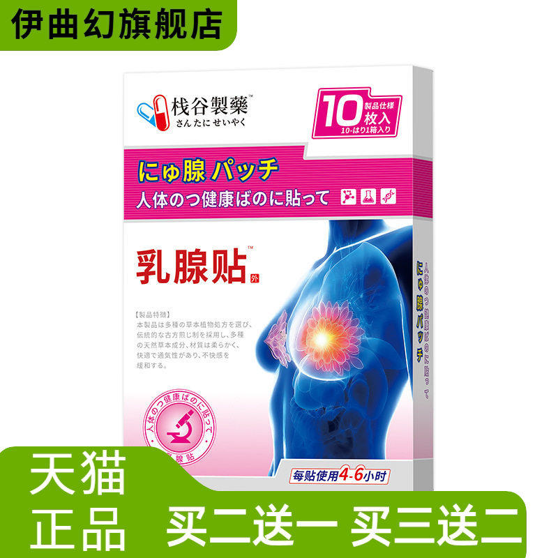 乳腺贴乳腺不适乳房胀贴促进血液