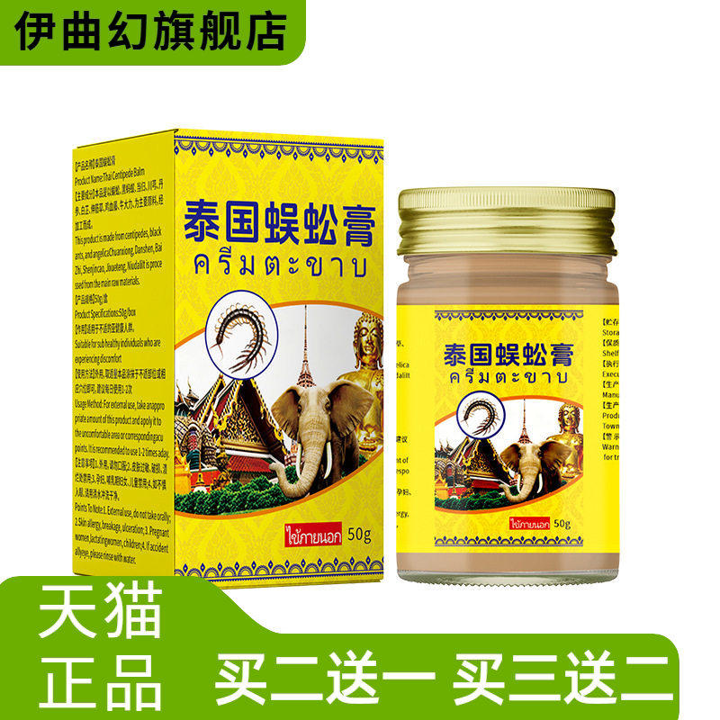 泰国蜈蚣膏透骨膏腰颈肩背部腰腿