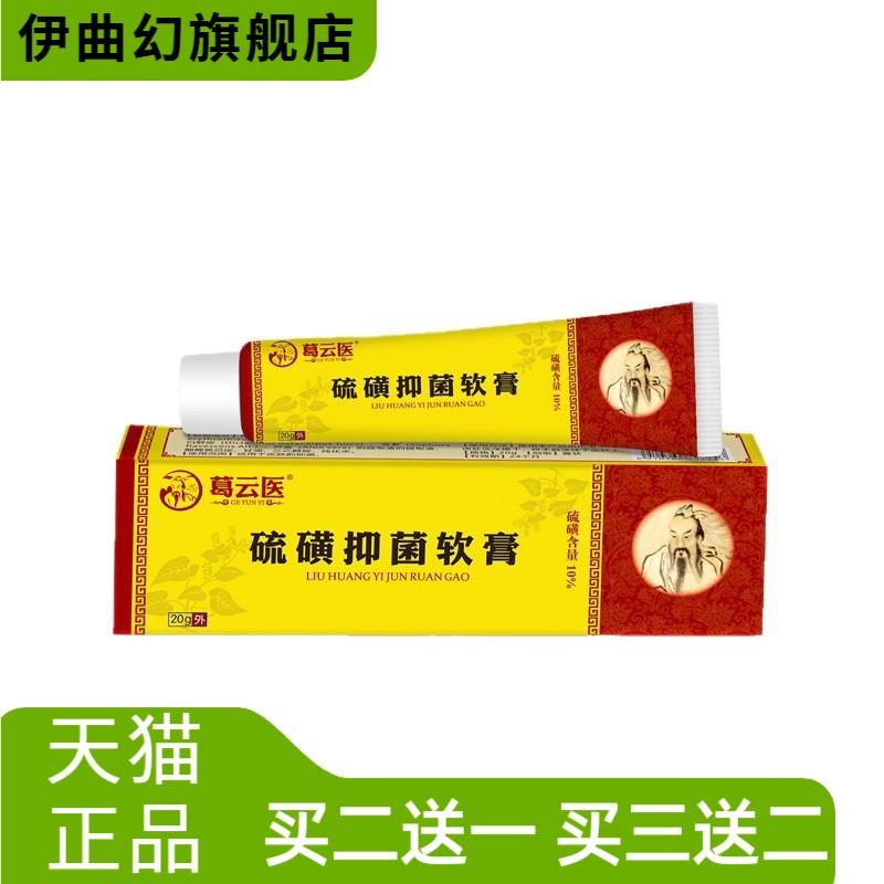 葛云医硫磺抑菌软膏皮肤外用男女