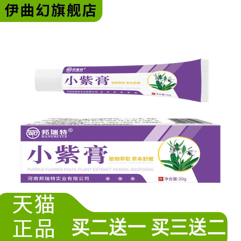邦瑞特小紫膏软膏清凉舒缓减痒本草防蚊膏植物防叮咬万能紫草膏