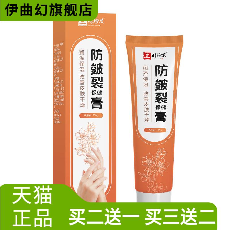皲裂膏手裂脚裂防裂起皮滋润保湿