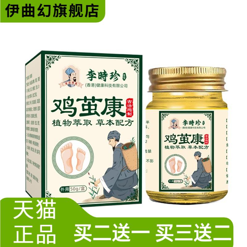 李时珍鸡茧康50g中老年人老茧硬