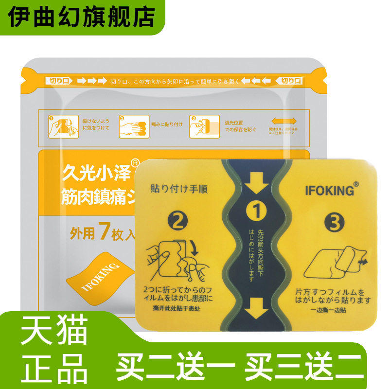 久光小泽膏药贴姜黄贴日本风格