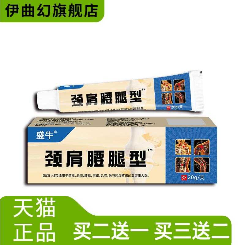 颈肩腰腿型百膏消乳膏关节颈椎腰