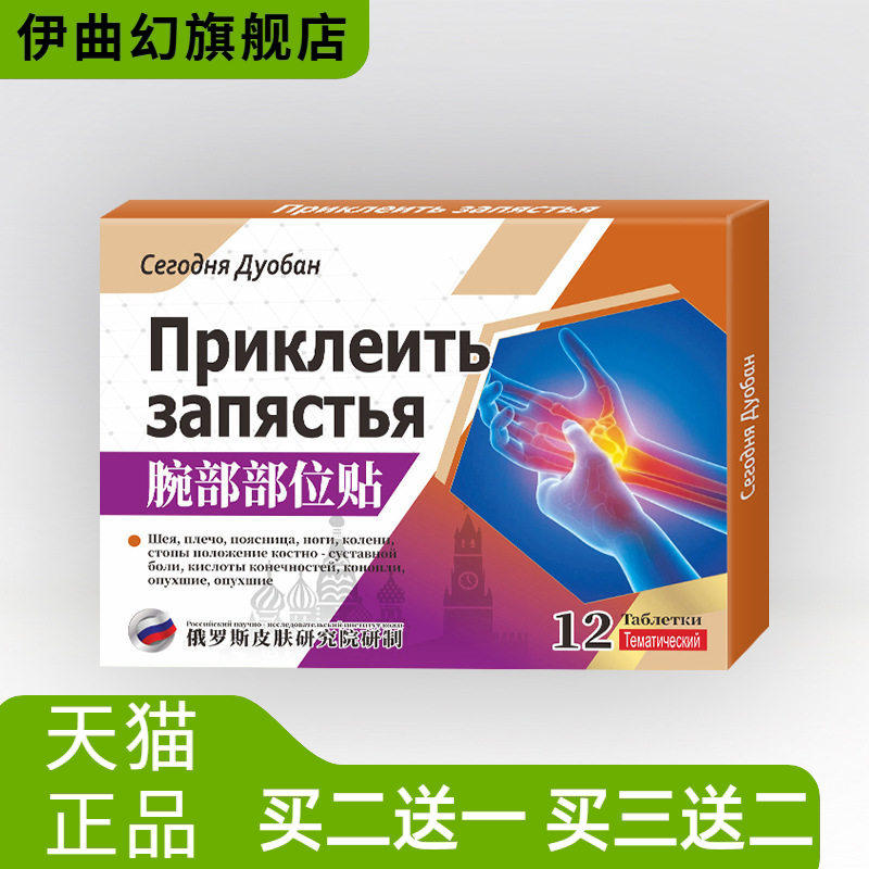 腕部官方旗舰店部位贴护腕腕带护