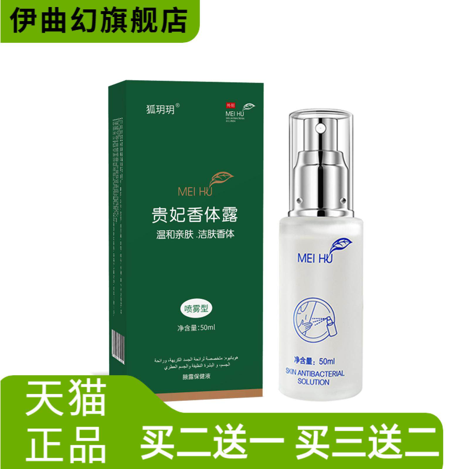 贵妃香体露身体异味汗臭味足部难