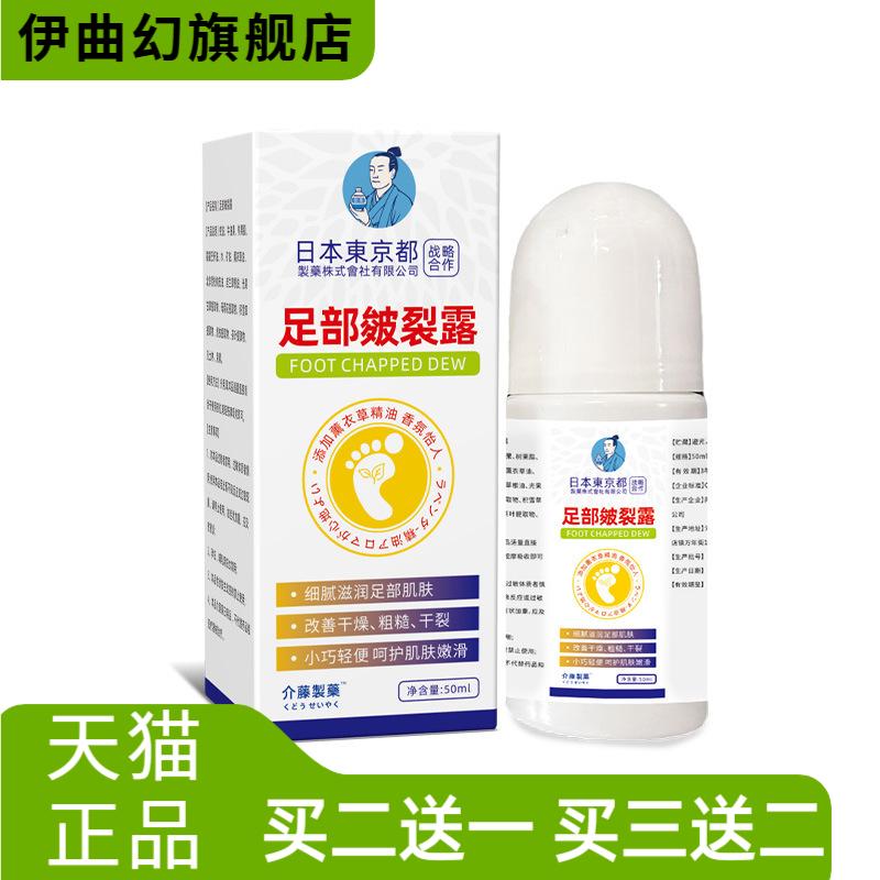 日本足部皲裂凝露皲裂膏凡士林