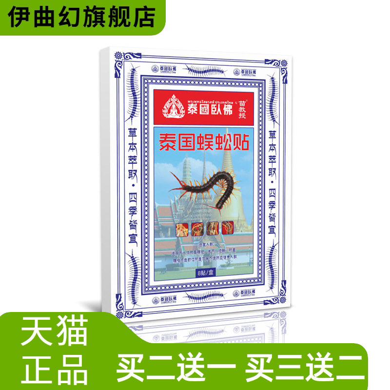泰国卧佛艾灸贴透骨贴膝盖颈椎