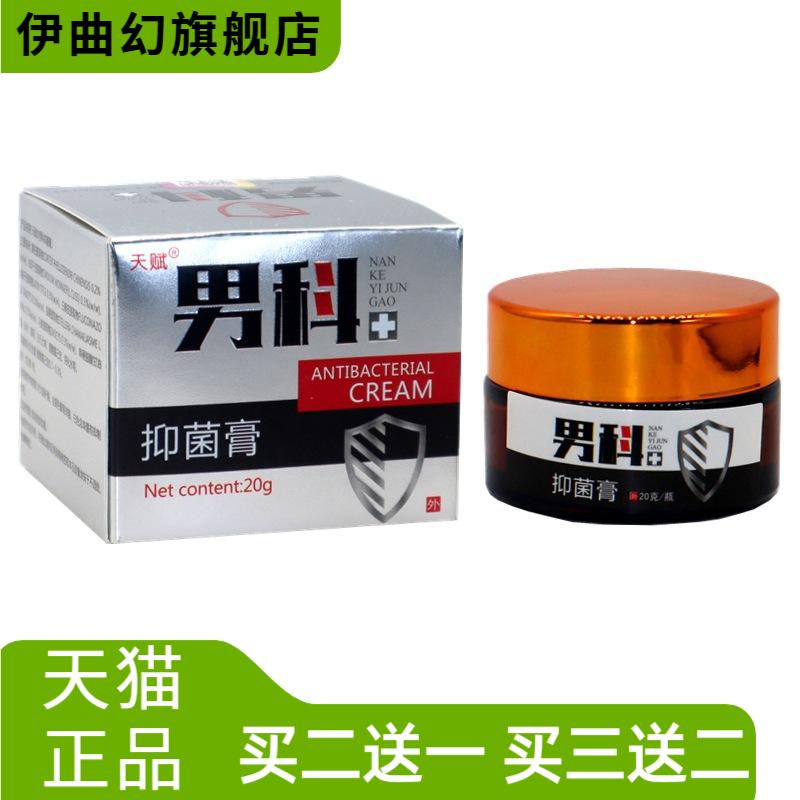 天赋男科膏正品男性私处大腿内侧