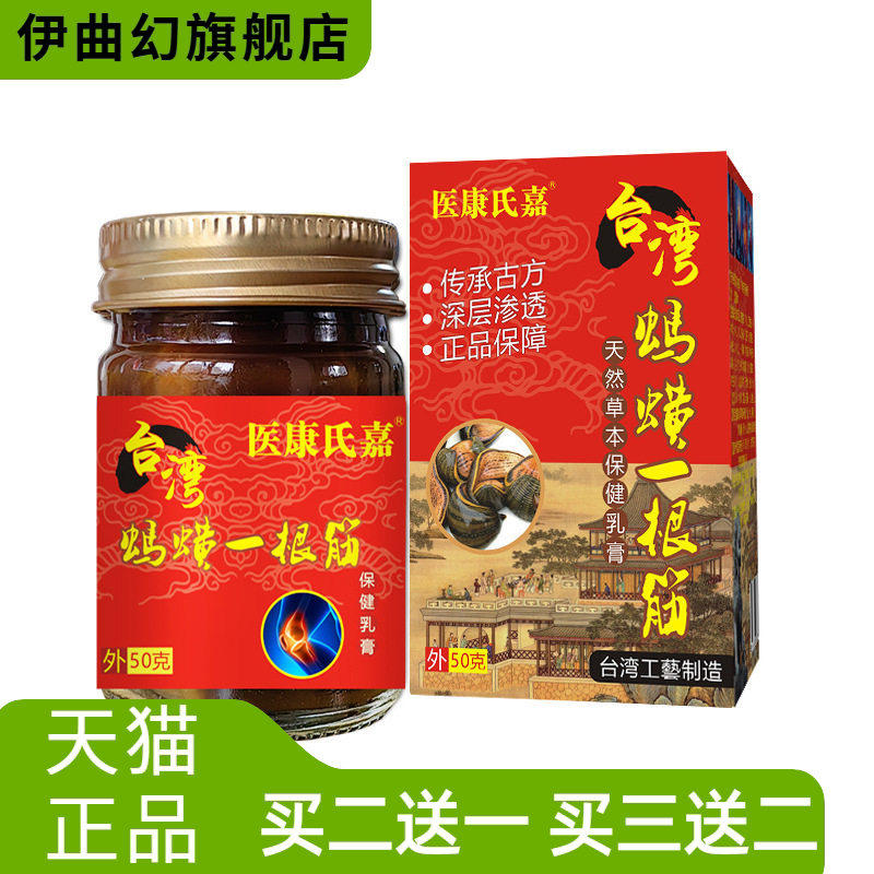 台湾蚂蟥一根筋膏肩颈腰腿关节