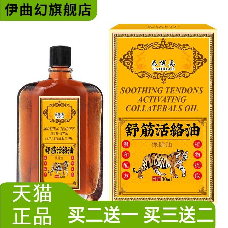 舒筋活络油舒缓颈肩腰腿按摩刮痧
