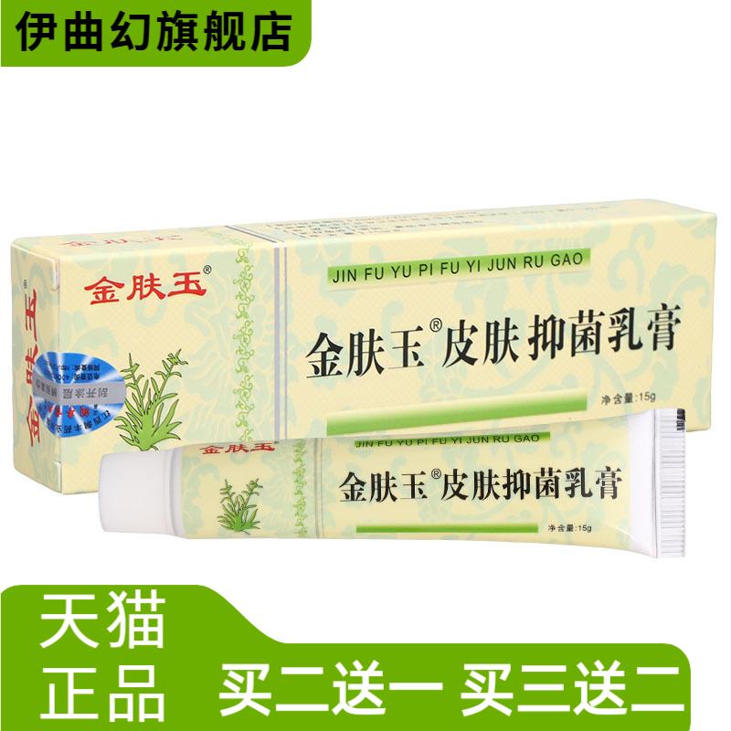 南云金金肤玉乳膏软膏皮肤外用