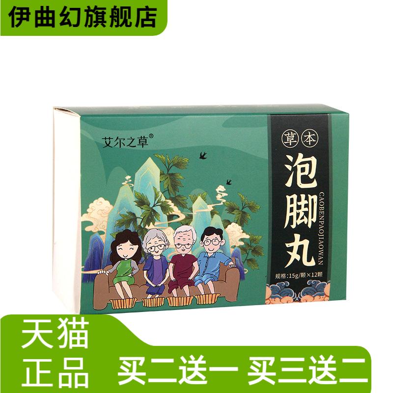 艾尔之草泡脚丸艾草泡澡球速溶