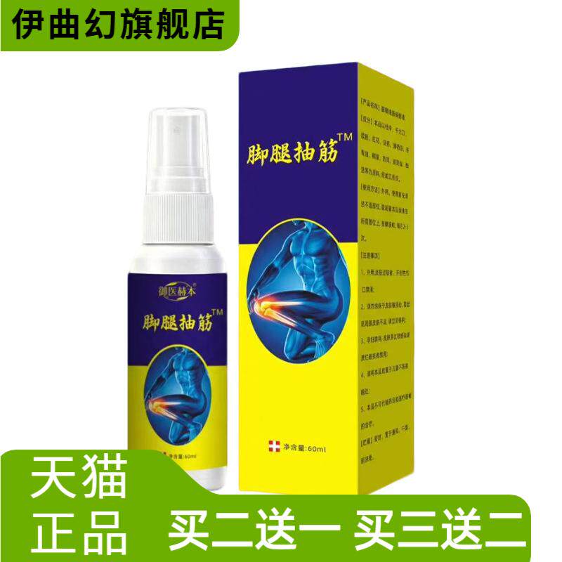 御医赫本脚腿抽筋保健液透骨液艾