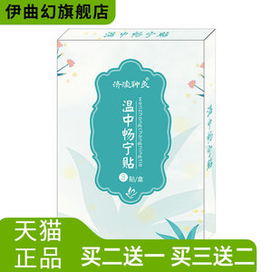 济渎神灸草本温宁贴肠胃贴不消化