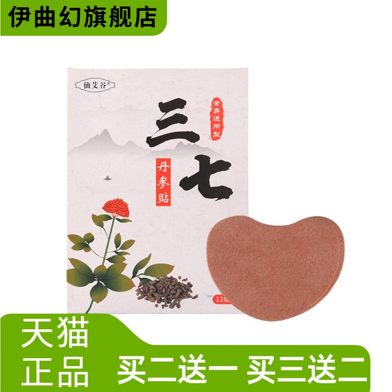 草本三七贴颈椎舒缓贴艾草热敷