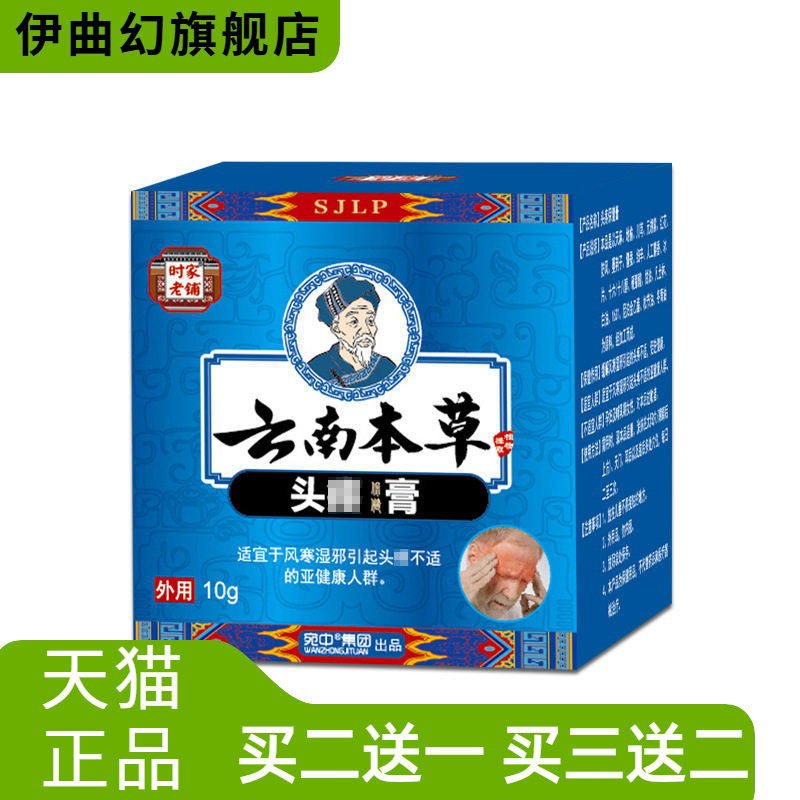 不适膏缓解头不适目眩偏头不适脑清舒头不适膏云南本草头不适膏贴