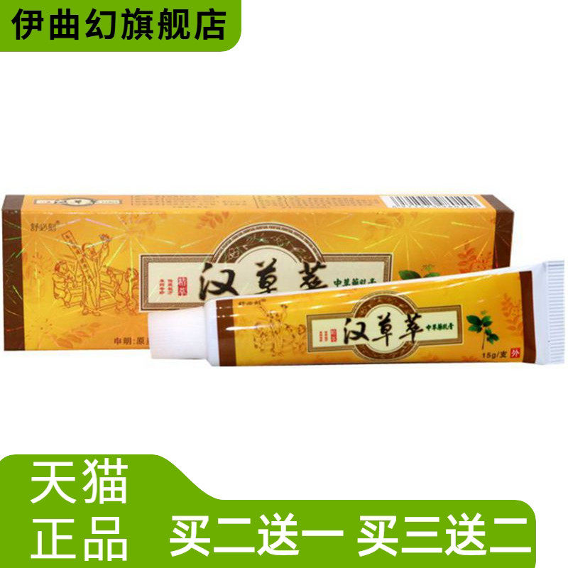 爽霸舒必刻汉草萃草本外用
