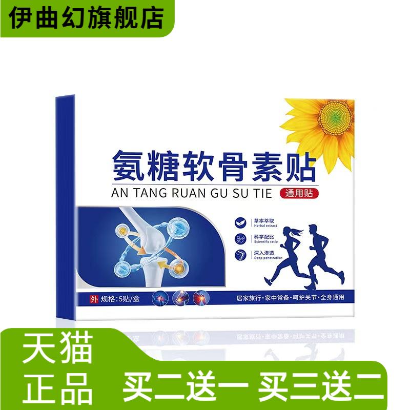 氨糖软骨素贴艾草热敷贴全身通用