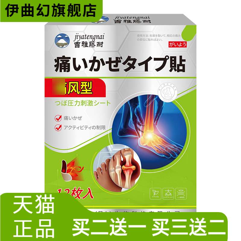风型穴位压力刺激贴摔伤扭伤膝关