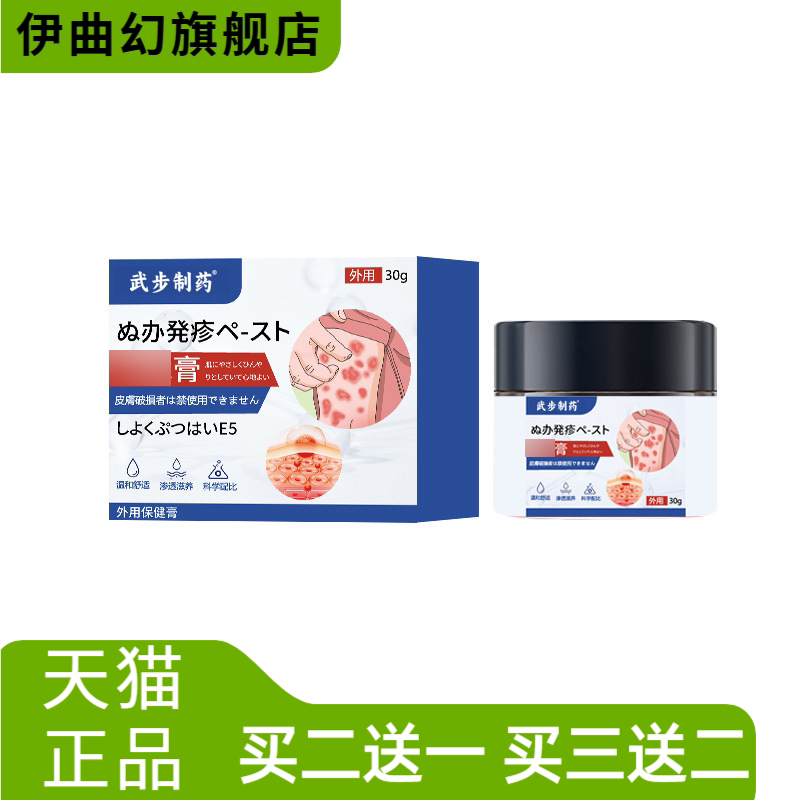 保健膏外用涂抹膏肌肤带状疹皮肤