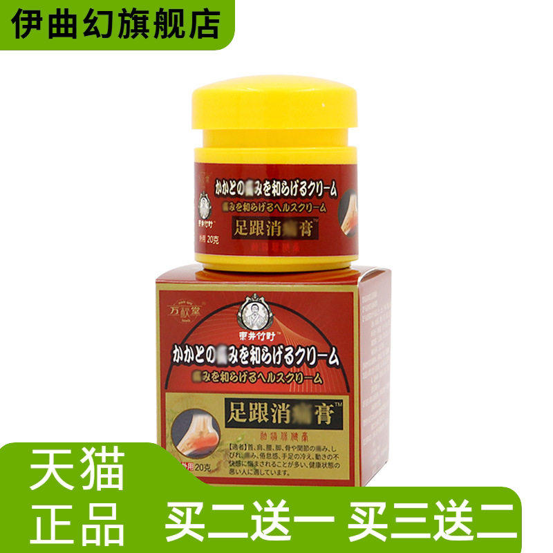 脚后跟不适贴膏足跟消不适膏脚跟疼跟腱足跟骨刺膏贴镇不适膏