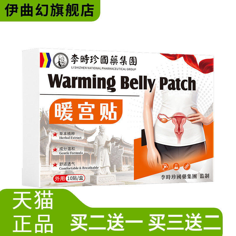 宫暖贴双效暖身热贴宫寒调经