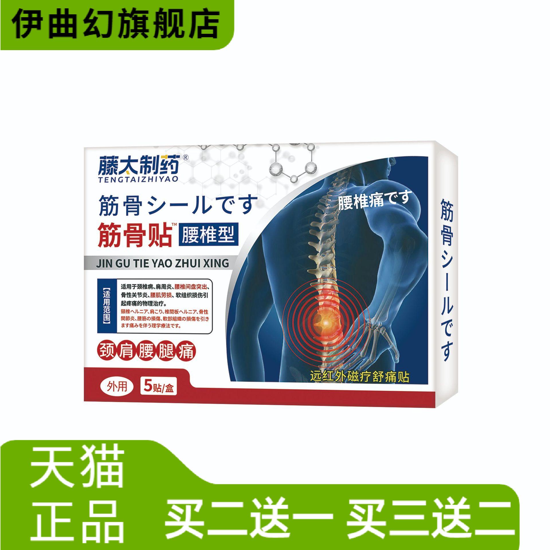 正品藤太制药腰椎筋骨贴泰国