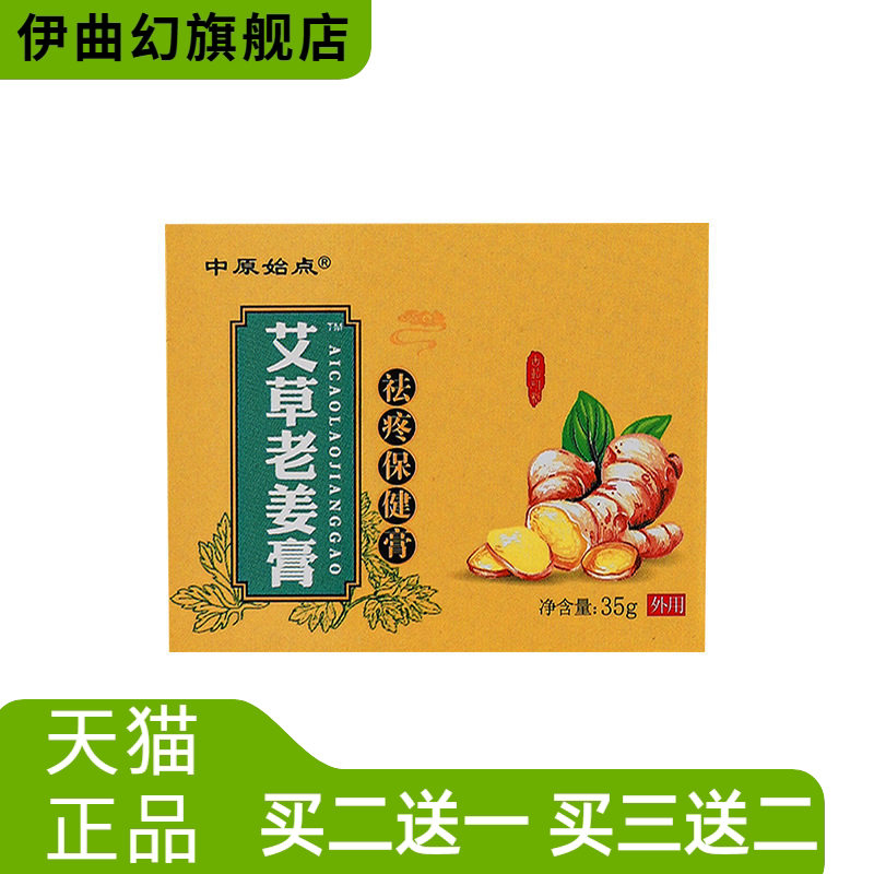 yosum透骨膏艾草膏颈肩腰腿按摩