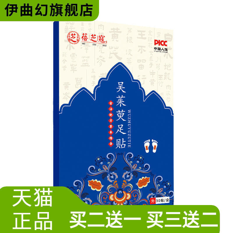 吴茱萸足贴涌泉穴足底贴元气茯苓