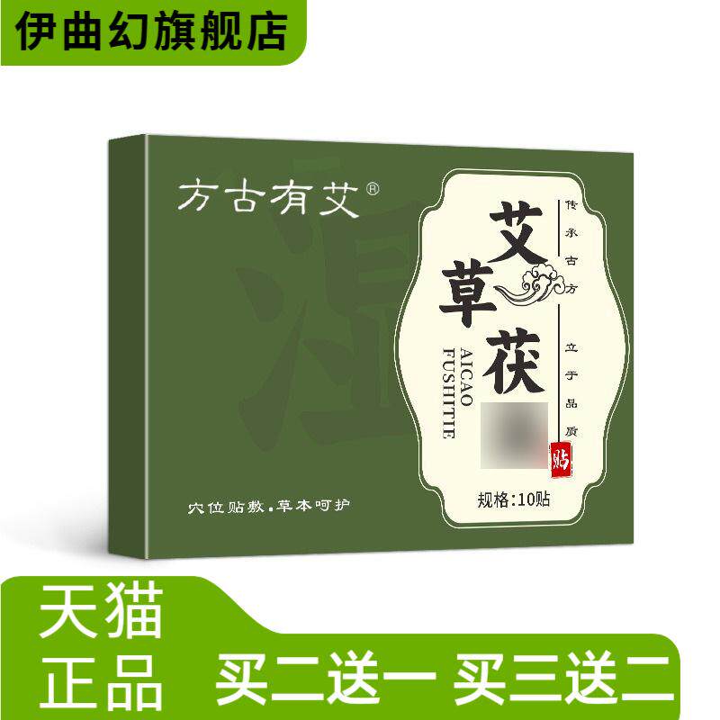 艾草茯湿贴草本精粹植物精华配方