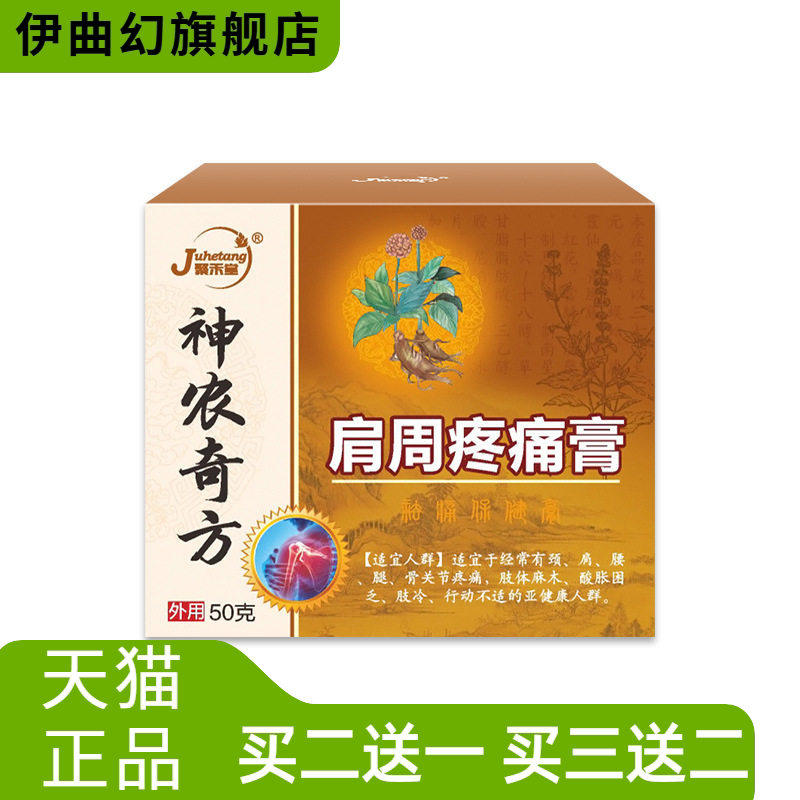 肩周不适膏颈椎不适贴膏抽筋膏