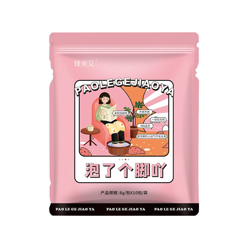 臻宛艾足浴包家用艾草冬季泡脚包