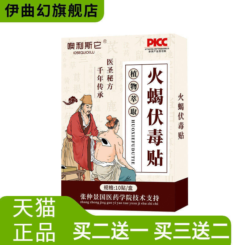火蝎伏毒贴艾草艾灸贴吸脓贴