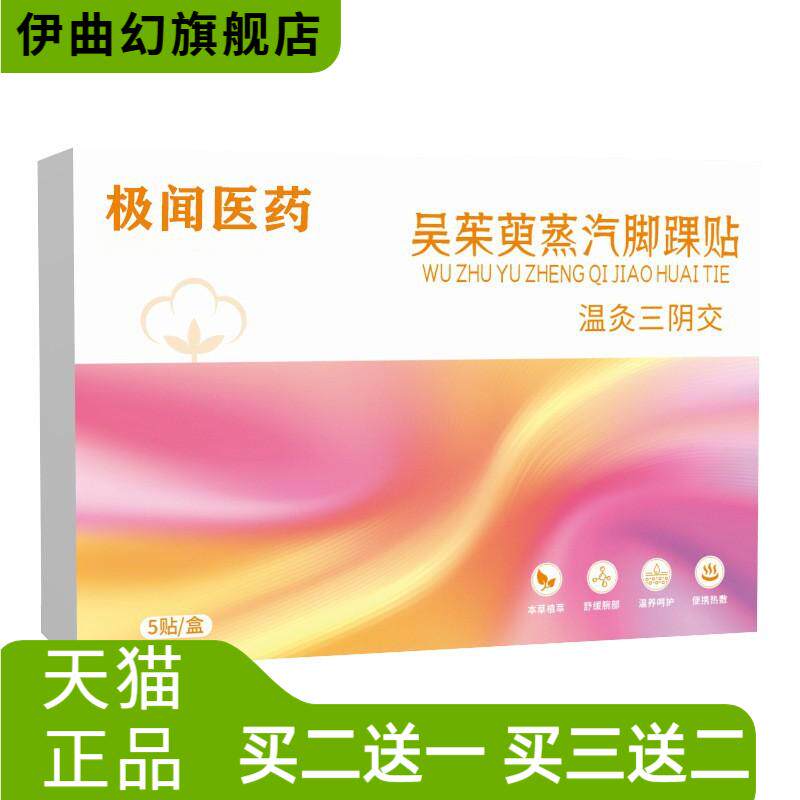 吴茱萸蒸汽热敷暖脚踝宝本草